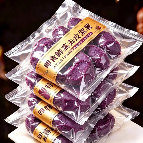 正宗紫罗兰紫薯即食去皮鲜蒸农家粗粮官方旗舰店轻食早餐免蒸煮