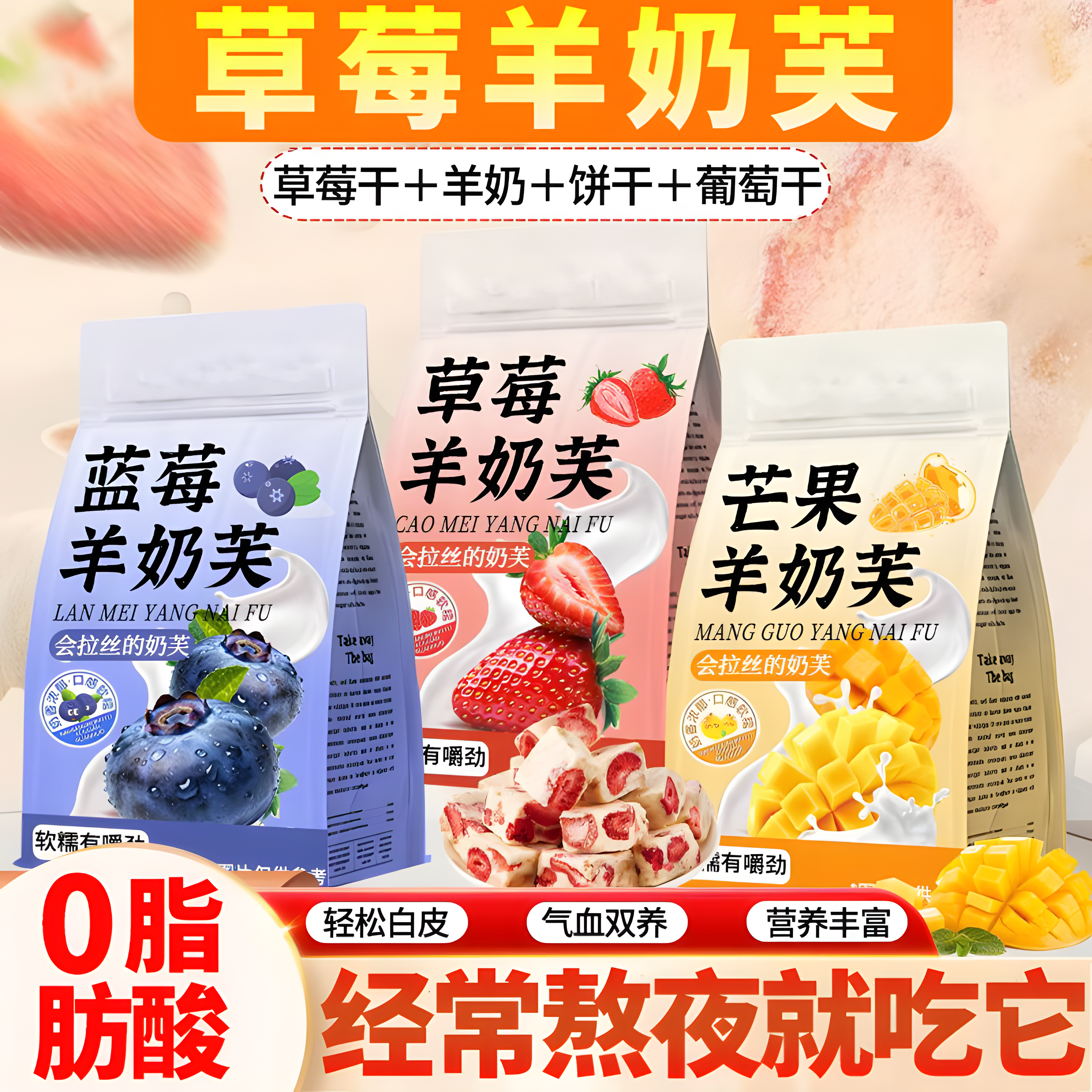 央妈推荐！草莓羊奶芙旗舰店拉丝长条雪花酥坚果糕点饼干网红爆款