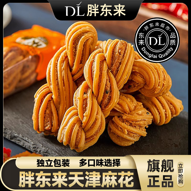 农科院热销！天津麻花特产正宗天津大粗麻花特产老人吃的健康零食