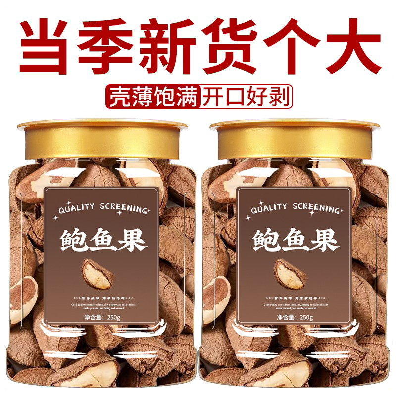 【坚果之王】新疆鲍鱼果甄选大果