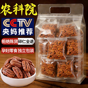 央妈推荐碧根果仁小包装原味无添加新货坚果孕妇长寿果官方旗舰店