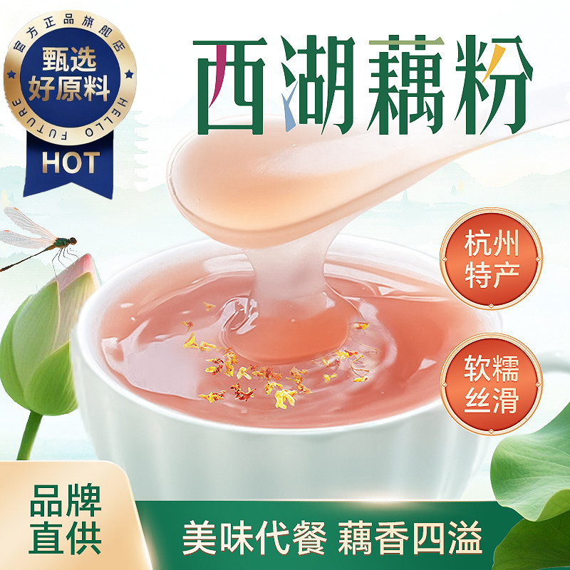 【央妈推荐】西湖藕粉无糖无添加