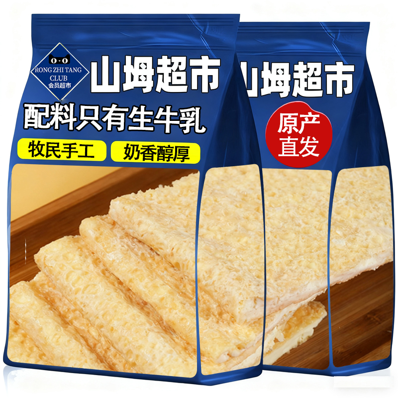 央妈推荐内蒙古特产干奶皮子牧民手工鲜奶自制奶制品官方旗舰店