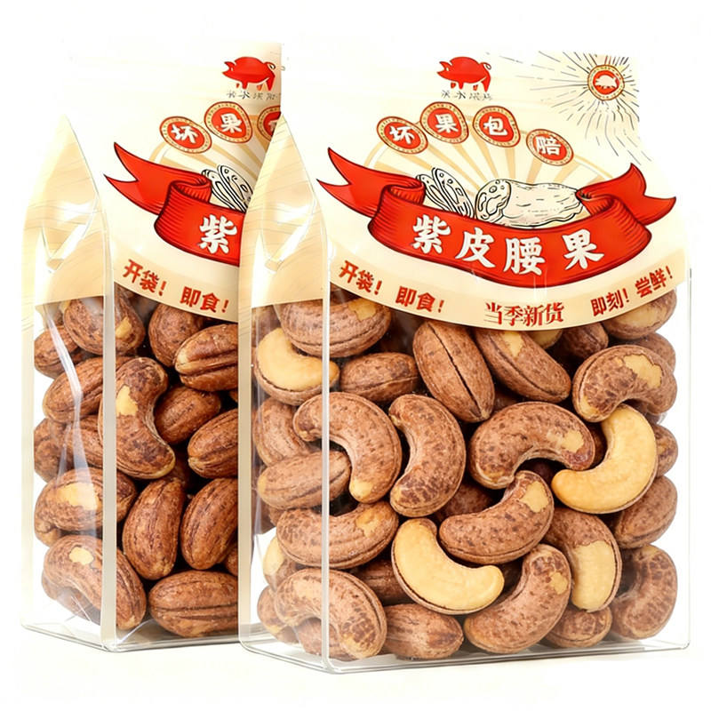 央妈推荐！越南进口紫皮大腰果2026新货盐焗带皮孕妇坚果干果零食,零食/坚果/特产,腰果,淘宝优惠券,粉丝福利购,淘宝优惠卷