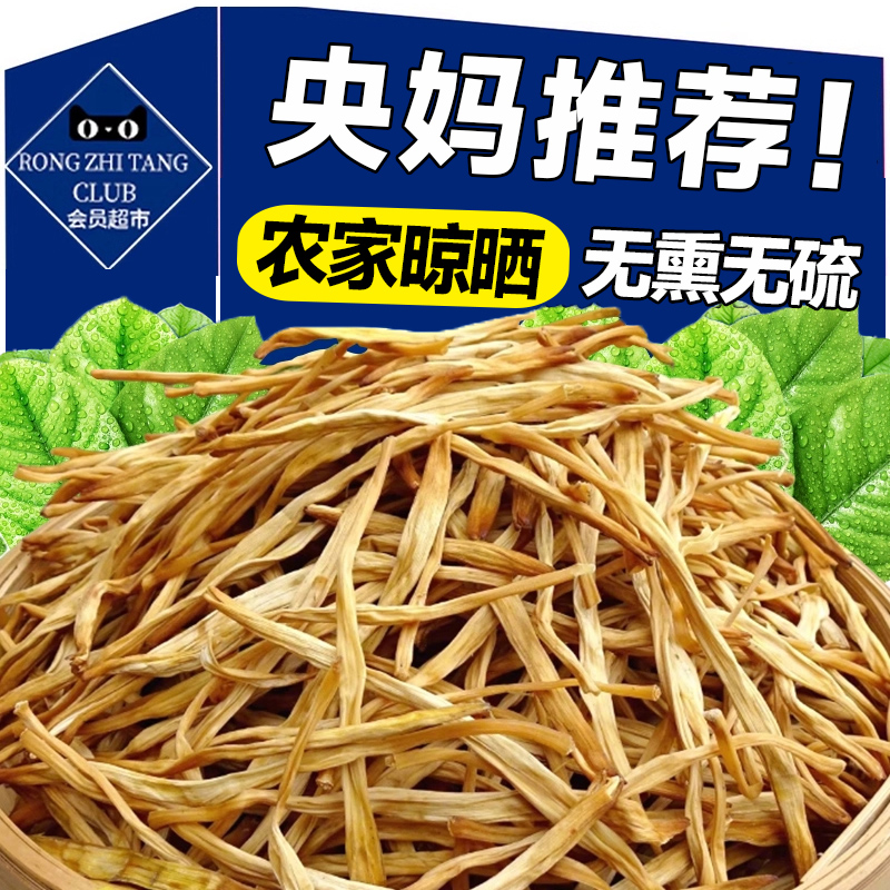 央妈推荐！宁夏黄花菜干货特级