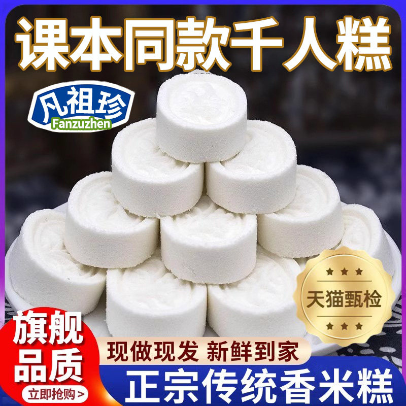 正宗手工千人糕传统糕点课本同款米糕桂林特产桂花糕官方旗舰店