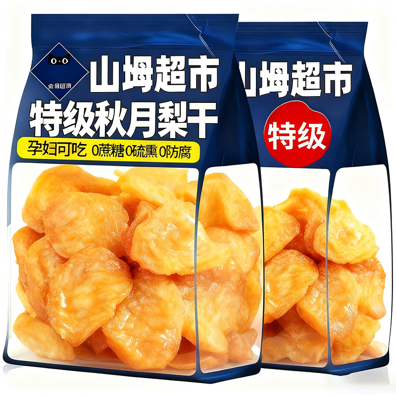 山坶特级山东秋月梨干官方旗舰店果脯果干孕妇儿童健康营养小零食