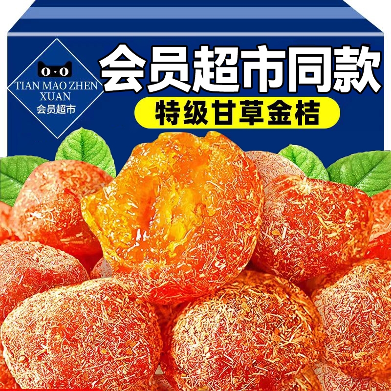 【润肺止咳】广西甘草金桔无添加