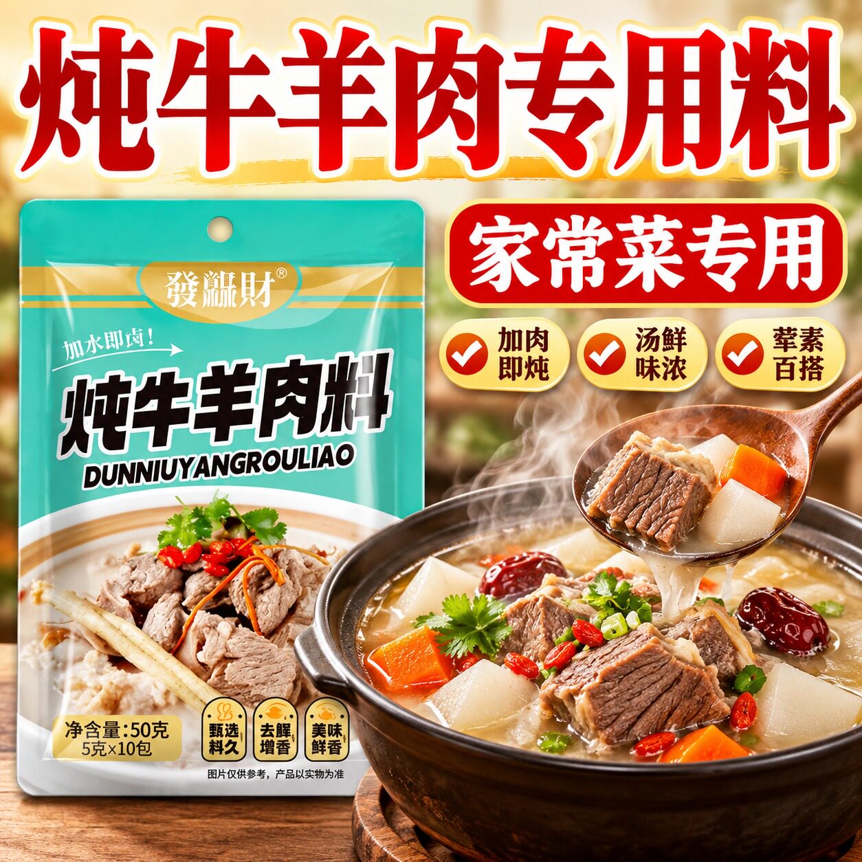 炖牛羊肉调料包家用炖羊肉汤料包清炖牛肉汤专用卤料包官方旗舰店