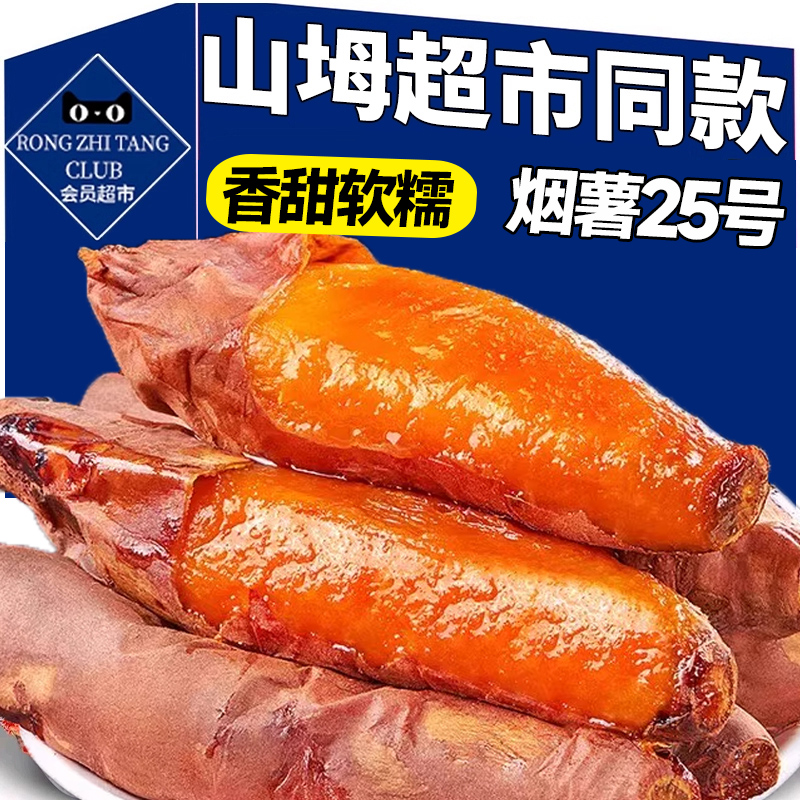 央妈推荐!山东烟薯25号蜜薯烤薯