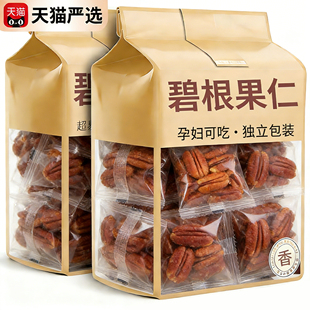 央妈推荐碧根果仁小包装原味无添加新货坚果孕妇长寿果官方旗舰店