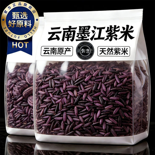 云南墨江特产紫米2026新米正宗血糯米紫米饭团专用米官方旗舰店