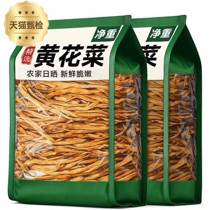 热销500W+宁夏黄花菜干货特级旗舰店农家日晒无熏硫煲汤食材新货