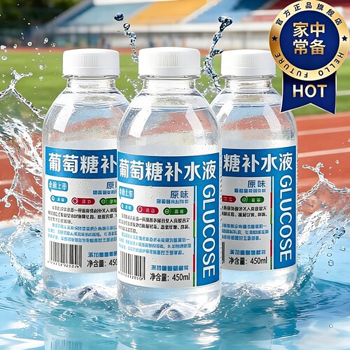 葡萄糖补水液解渴补充体力能量整箱特价450ml*24瓶包邮速发