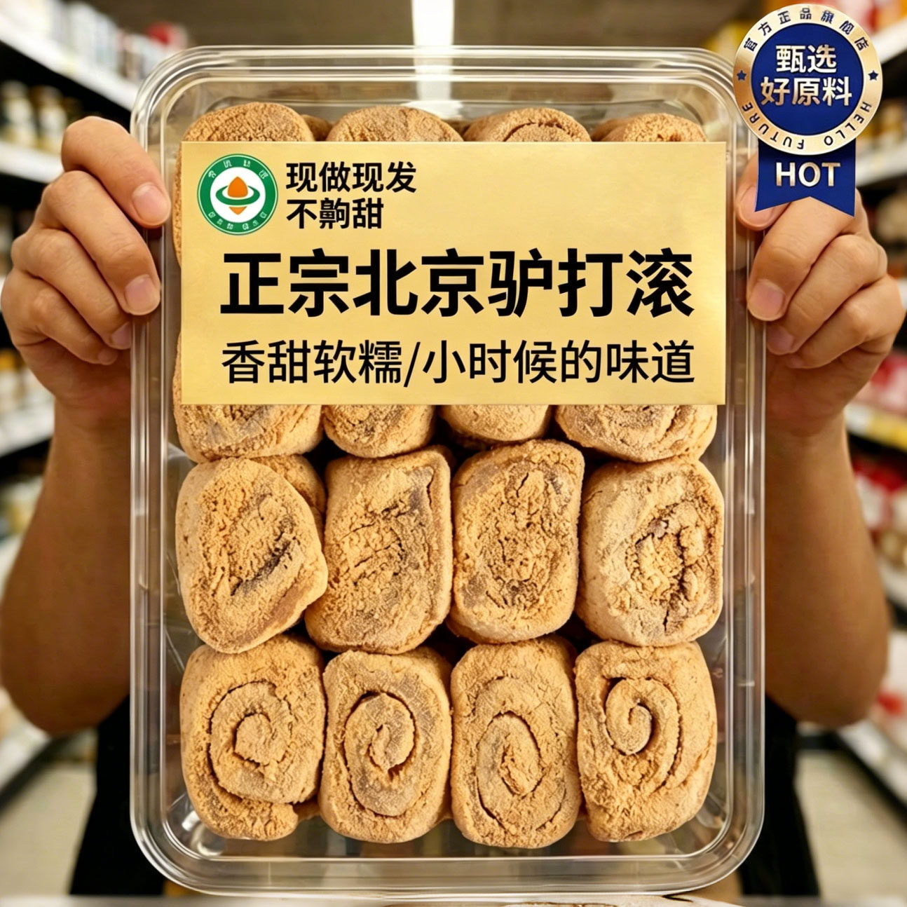 正宗老北京特产驴打滚手工打糕零食麻薯特色小吃怀旧糕点旗舰店