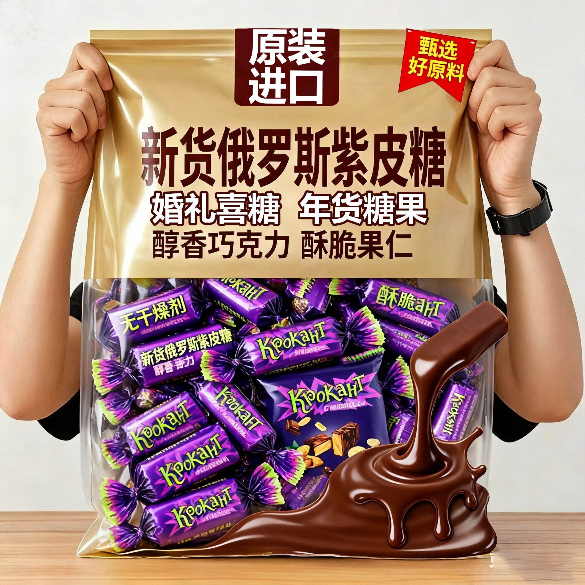 【年货喜糖】俄罗斯混合巧克力
