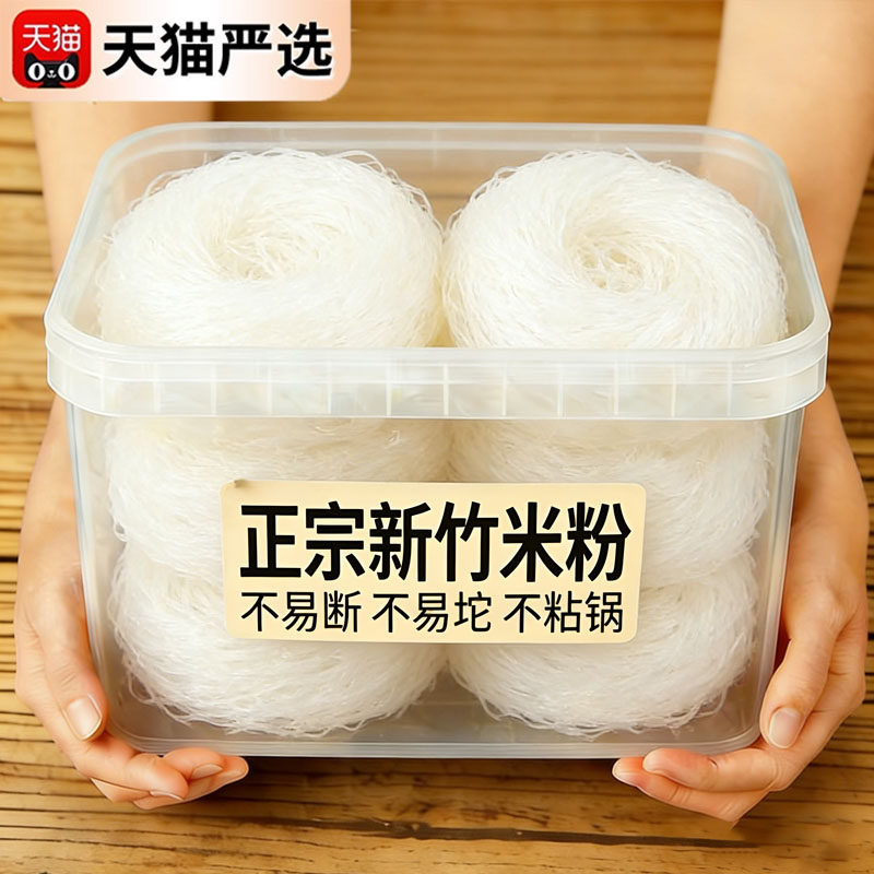 央妈推荐！广东特级新竹米粉官方旗舰店纯大米无添加炒粉火锅专用,粮油调味/速食/干货/烘焙,方便米线/米粉,淘宝优惠券,粉丝福利购,淘宝优惠卷