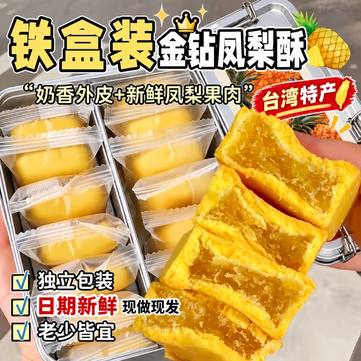 台湾凤梨酥铁盒装手工馅料早餐点心下午茶伴手礼中式糕点零食盒装图片
