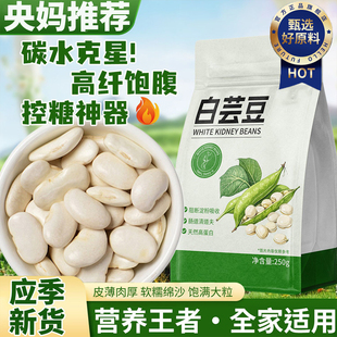 农科院云南白芸豆白云豆官方旗舰店干货特级五白谷物薏米白青稞