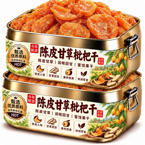 陈皮甘草枇杷干官方旗舰店正品甘草枇杷干竹盐枇杷干孕妇可食新货