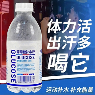 葡萄糖补水液官方旗舰店钙铁锌口服液低血糖运动健身酒后补水整箱
