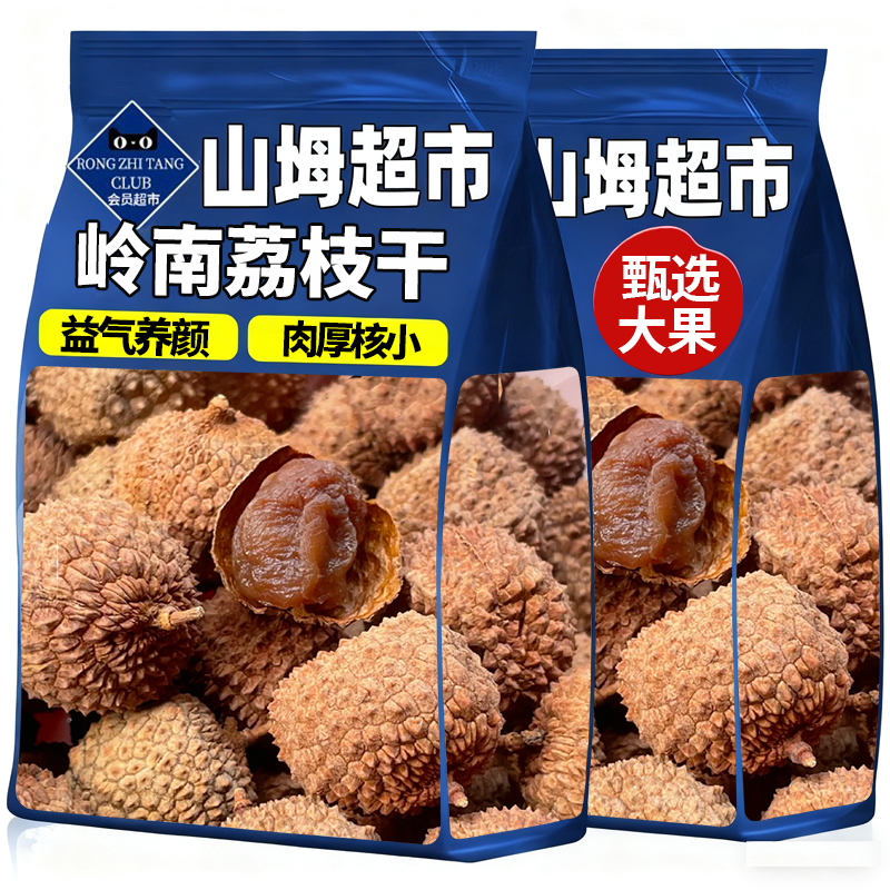 【特级新货】岭南荔枝干无添加