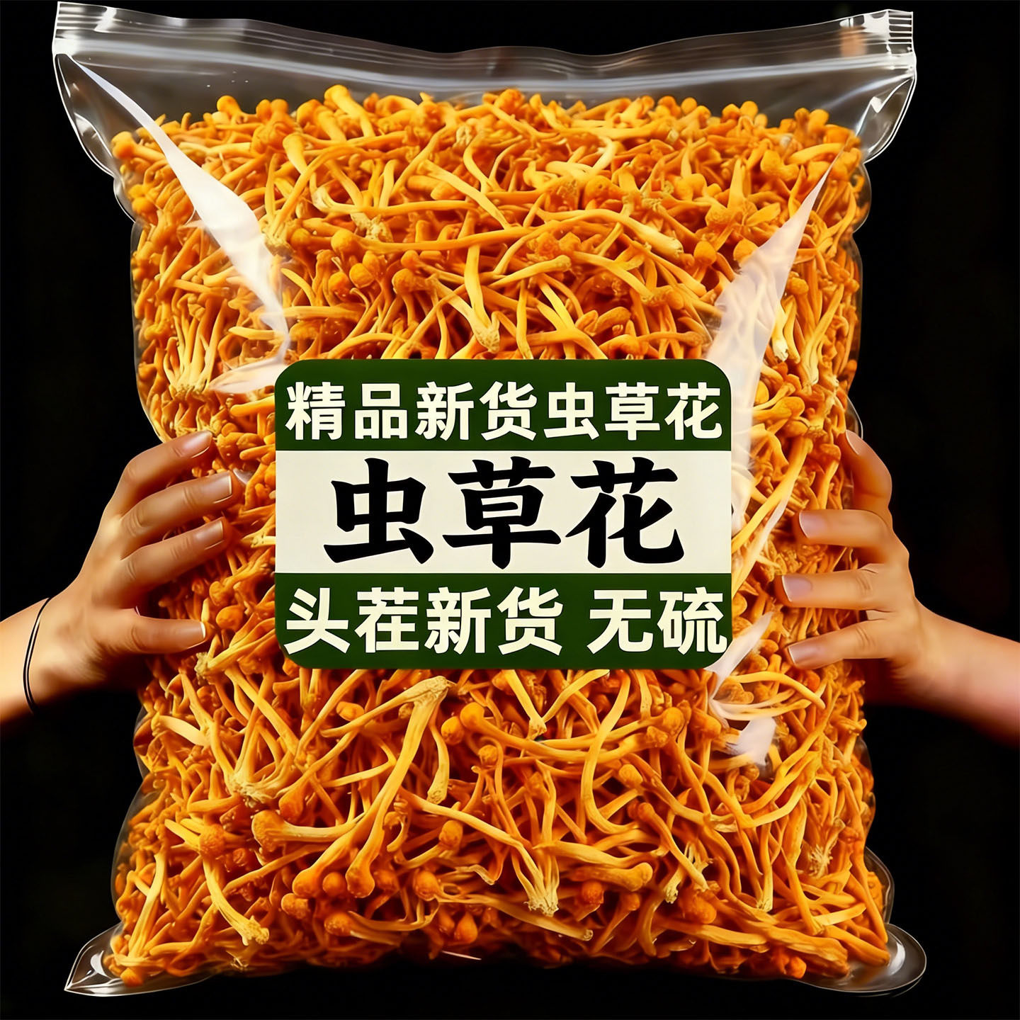 虫草花新鲜无硫干货金虫草北虫草蛹虫草官方旗舰店正宗野生特优级
