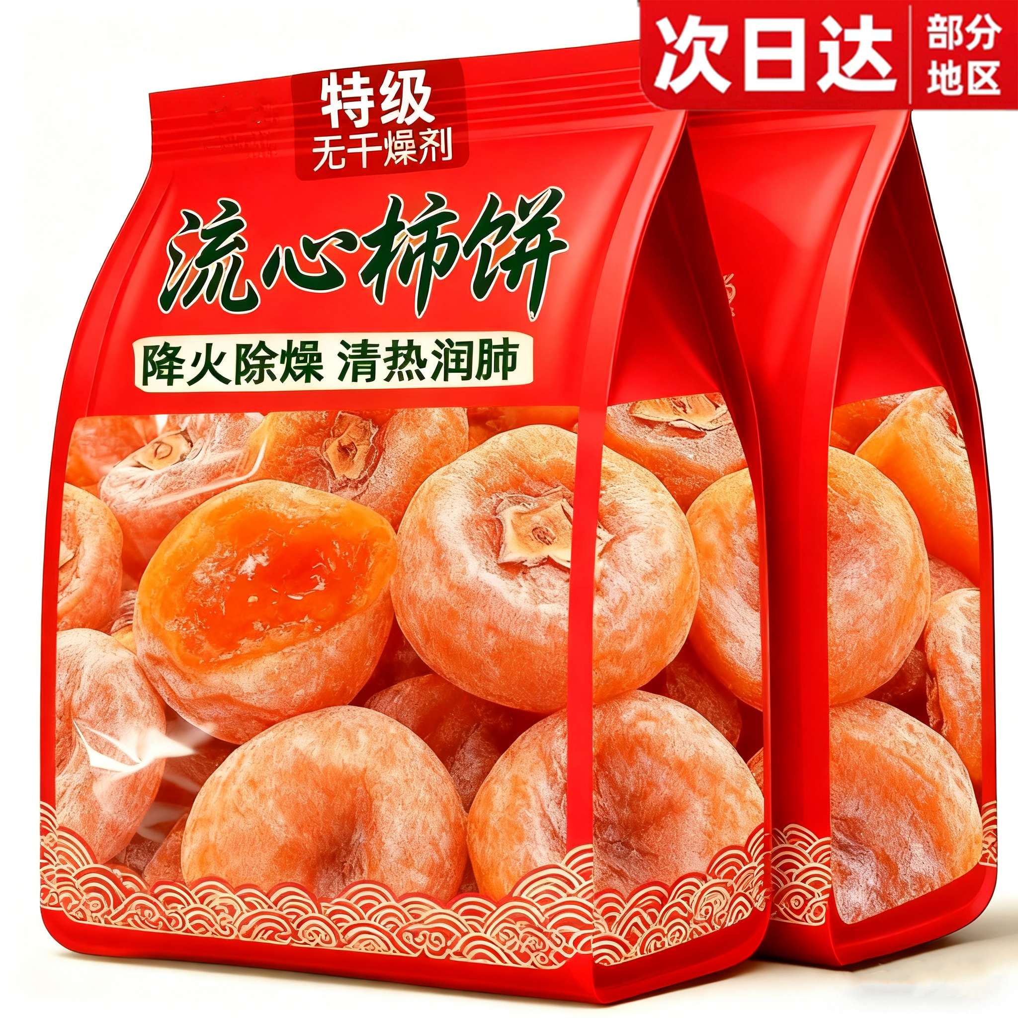 央妈推荐！富平柿饼官方旗舰店正宗陕西新货流心柿子柿饼独立包装
