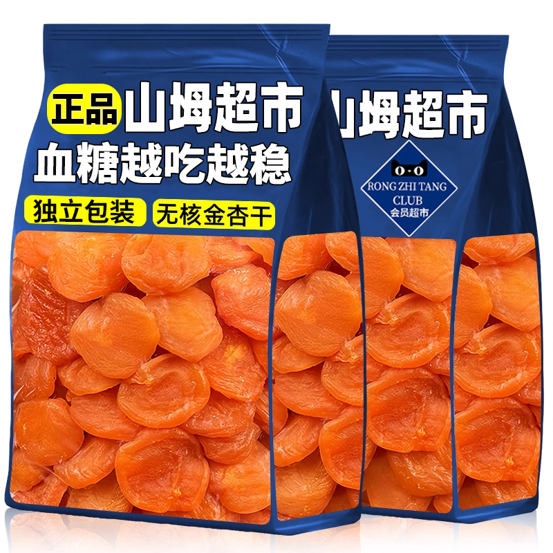 山坶超市正宗新疆无核金杏干无添加天然特级无糖果脯官方旗舰店