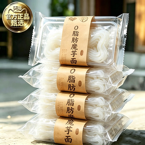 无糖低卡魔芋面0脂肪0热量魔芋粉丝开袋即食轻食代餐自煮荞麦糖尿