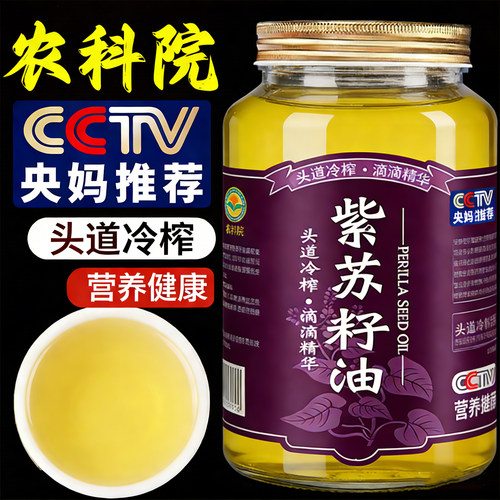 央妈推荐有机紫苏籽油官方旗舰店纯食用油低温冷榨亚麻籽孕妇可吃