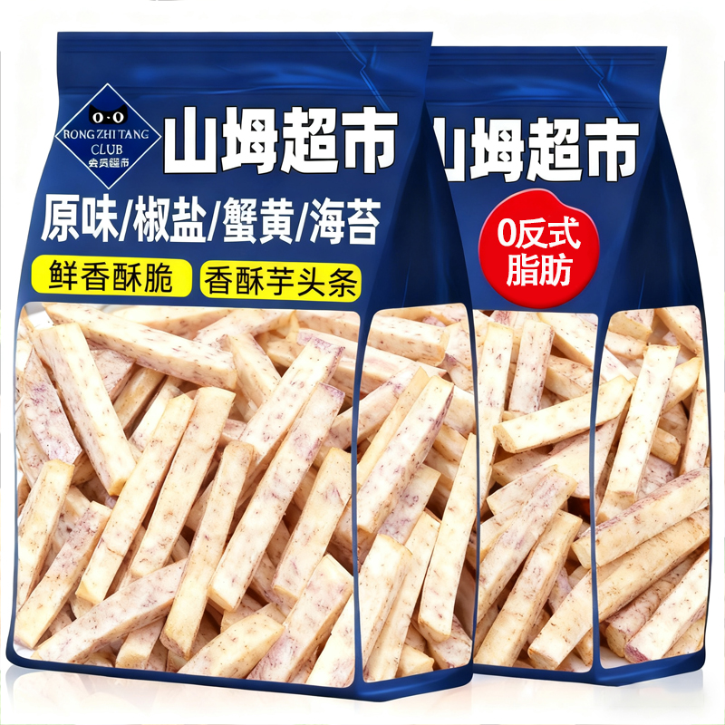 山坶姆超市荔浦芋头条蟹黄味芋丝椒盐香芋条芋头干办公室零食小吃
