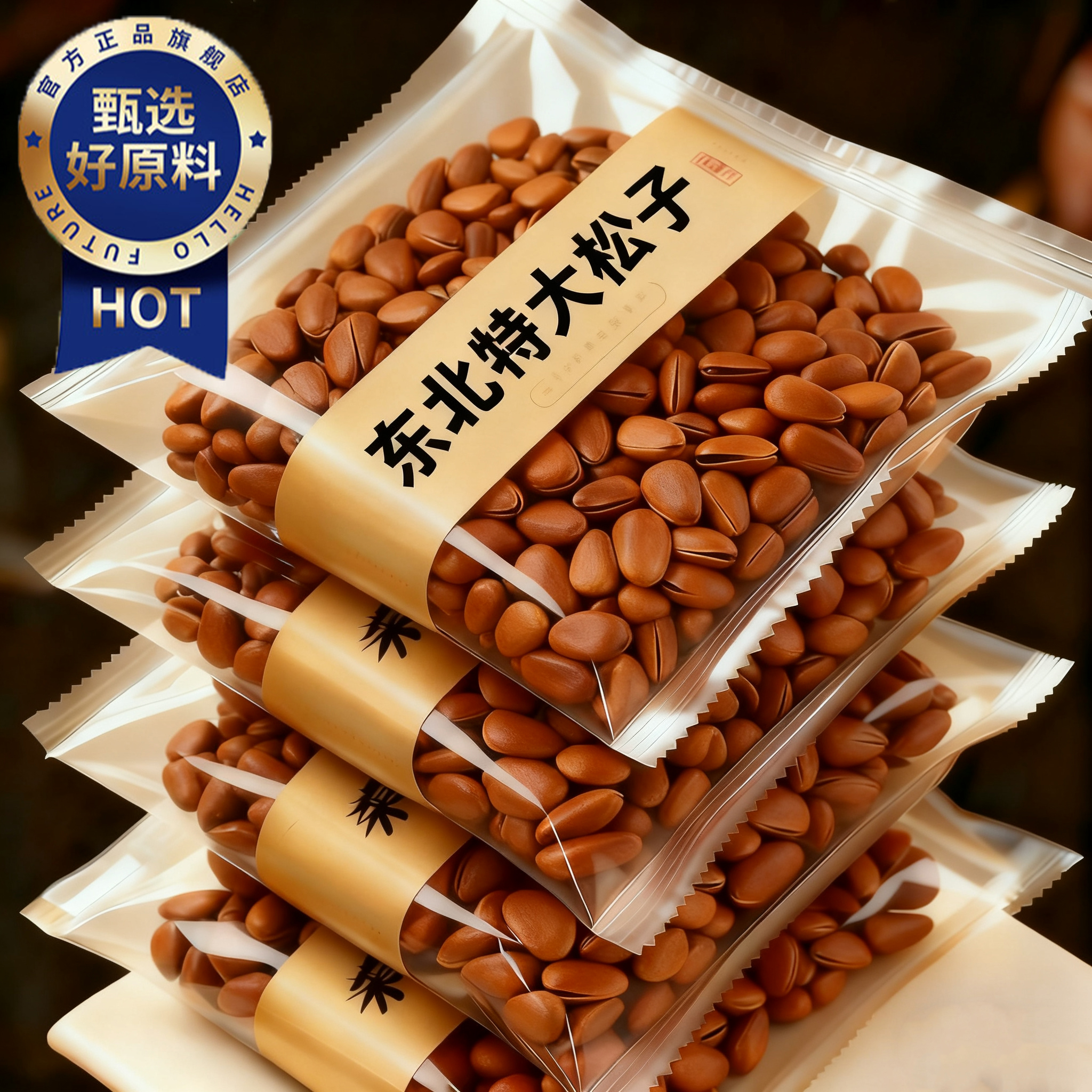 【央妈推荐】东北松子独立包装