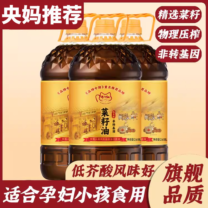央妈推荐！特级菜籽油官方旗舰店一级压榨低芥酸非转基因食用油