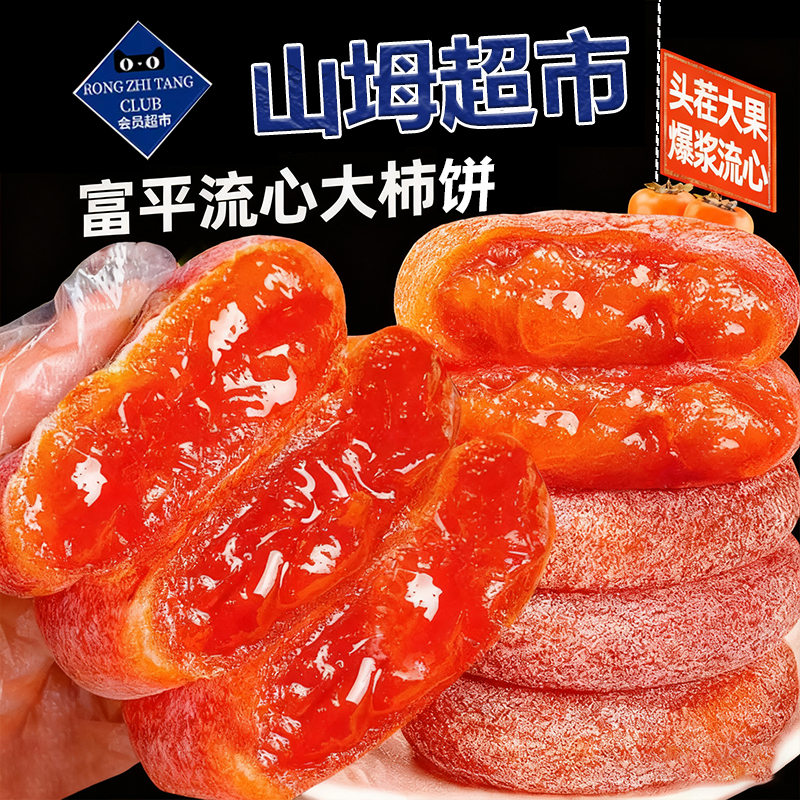 特级富平柿饼官方旗舰店