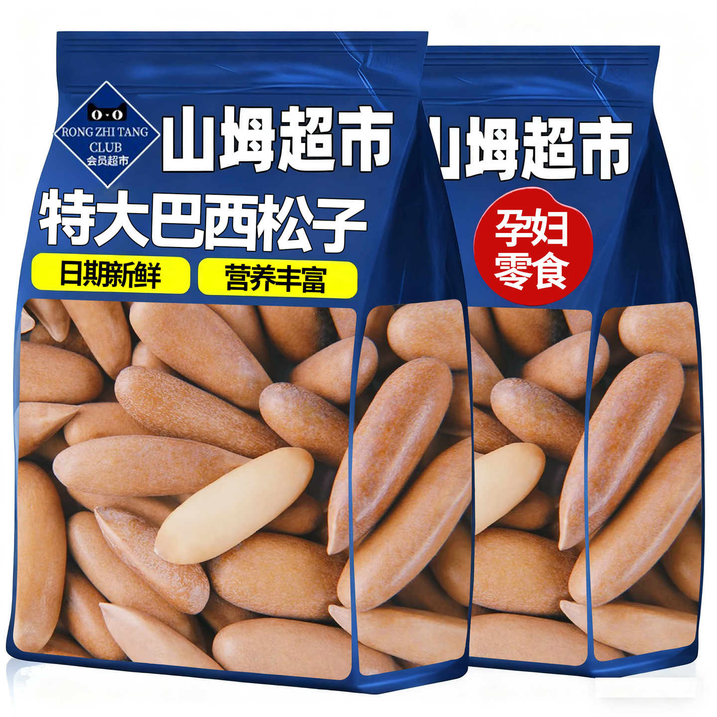 山坶超市热销巴西松子2025新货阿富汗进口手剥松子旗舰店孕妇零食