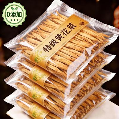 宁夏红寺堡黄花菜干货特级官方旗舰店金针花新鲜一级无熏硫炖汤嫩