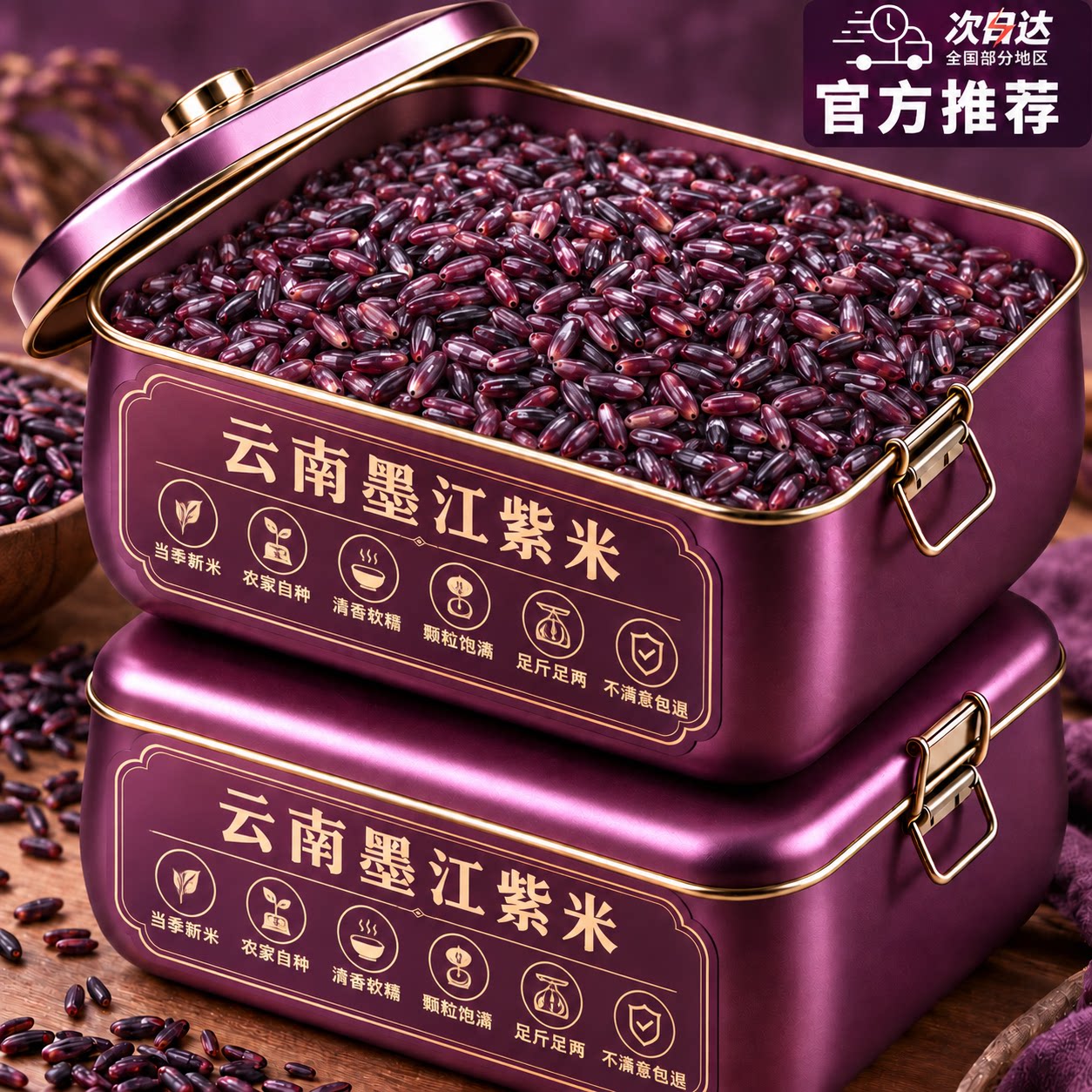 云南墨江紫米新米血糯米紫糯米粗粮五谷杂粮黑糯农家血糯粽子粥米