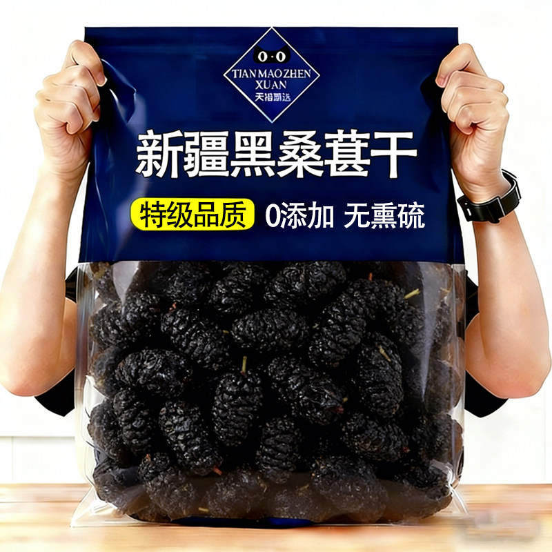 农科院正宗新疆特级桑葚干官方旗舰黑桑椹无添加泡水泡茶免洗无沙