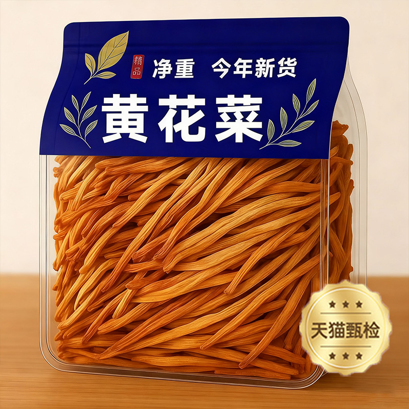 央妈推荐！农家特级黄花菜干货
