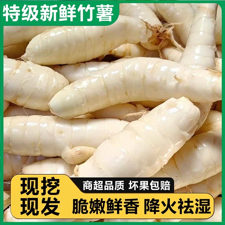 央妈推荐新鲜竹薯油炸竹薯脆专用现挖煲汤炒菜油炸广东特产网红款