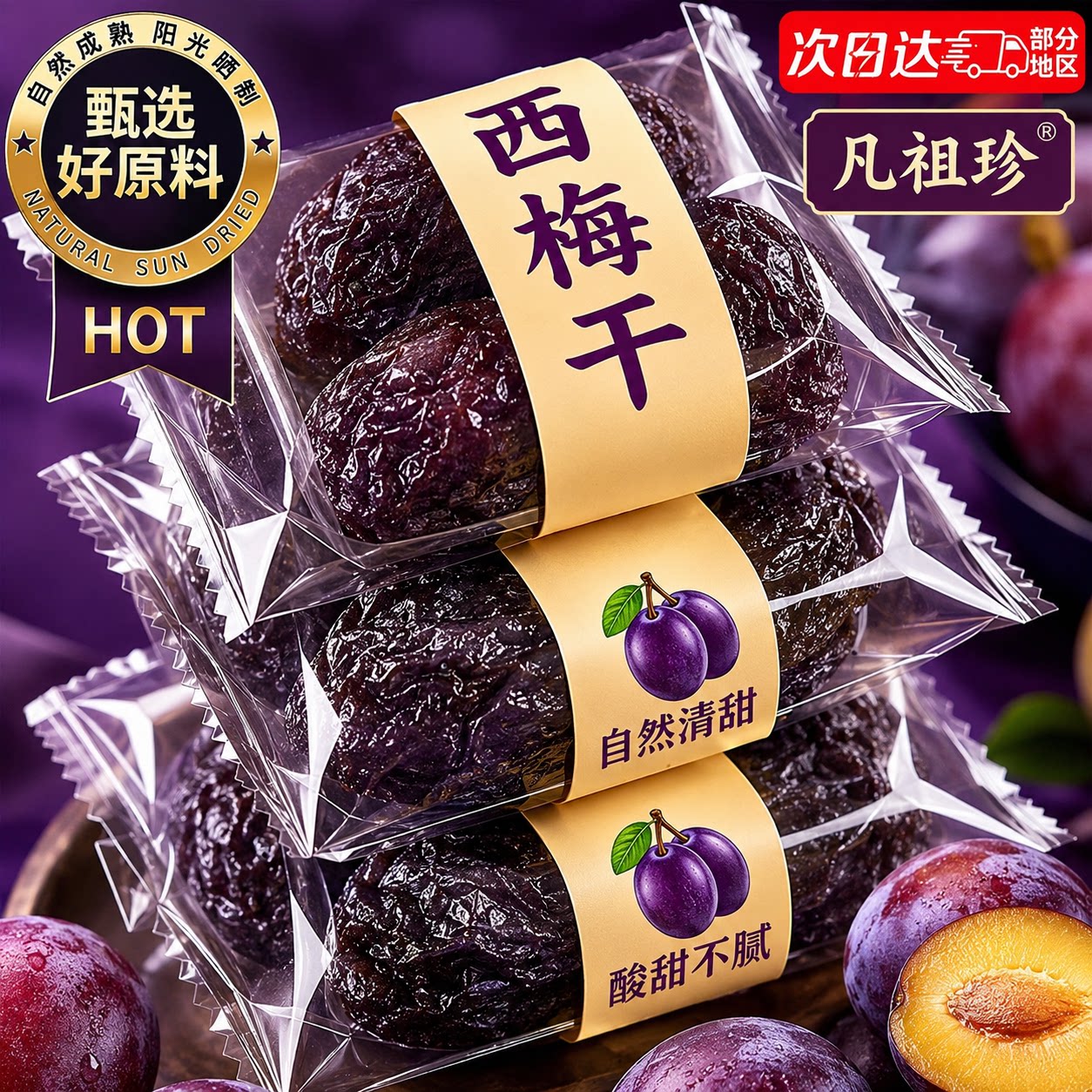特产新疆西梅干梅子天然风干零食果干大西梅酸甜国货休闲优选鲜果