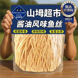 山坶姆会员超市泰国进口酱油风味鱼丝咸甜鲜香休闲下酒零食鱿鱼丝