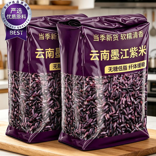 云南墨江特产紫米2026新米正宗血糯米紫米饭团专用米官方旗舰店