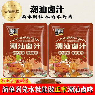 卤汁料包正宗潮汕水卤鹅肉酱牛肉卤汁料包潮州特产卤汁官方旗舰店