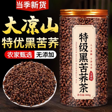 黑苦荞茶荞麦茶大麦四川大凉山特级黄苦芥茶浓香型官方旗舰店正品