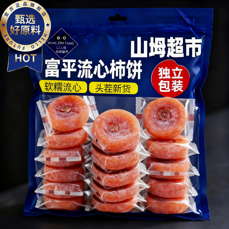山坶特级富平流心柿饼官方旗舰店正宗独立包装霜降流心吊柿子饼