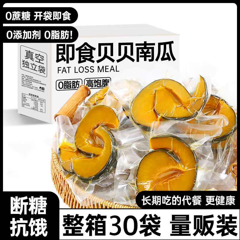 央妈推荐！即食贝贝南瓜粗粮早餐减0低脂卡肥期代餐健康饱腹主食