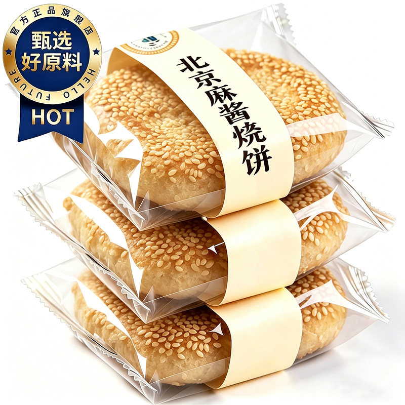 央妈推荐！老北京麻酱烧饼老字号千层芝麻烧饼特色美味早餐点心