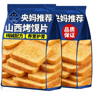 央妈推荐！正宗纯碱烤馍片独立包装养胃原味无添加烤馒头片旗舰店